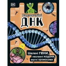 The DNA Book Ukrainian Edition (Gebunden)